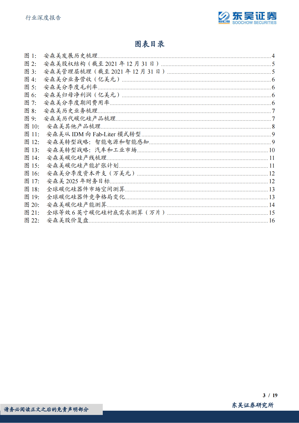 半导体行业深度报告：海外观察系列，从安森美战略转型看碳化硅供需平衡表-221103 第3页