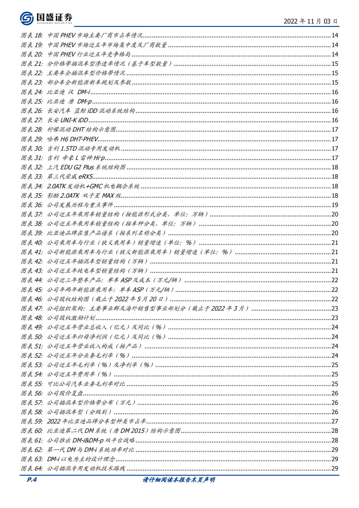 比亚迪-系列报告：插混技术领先，产品契合需求-221103 第4页