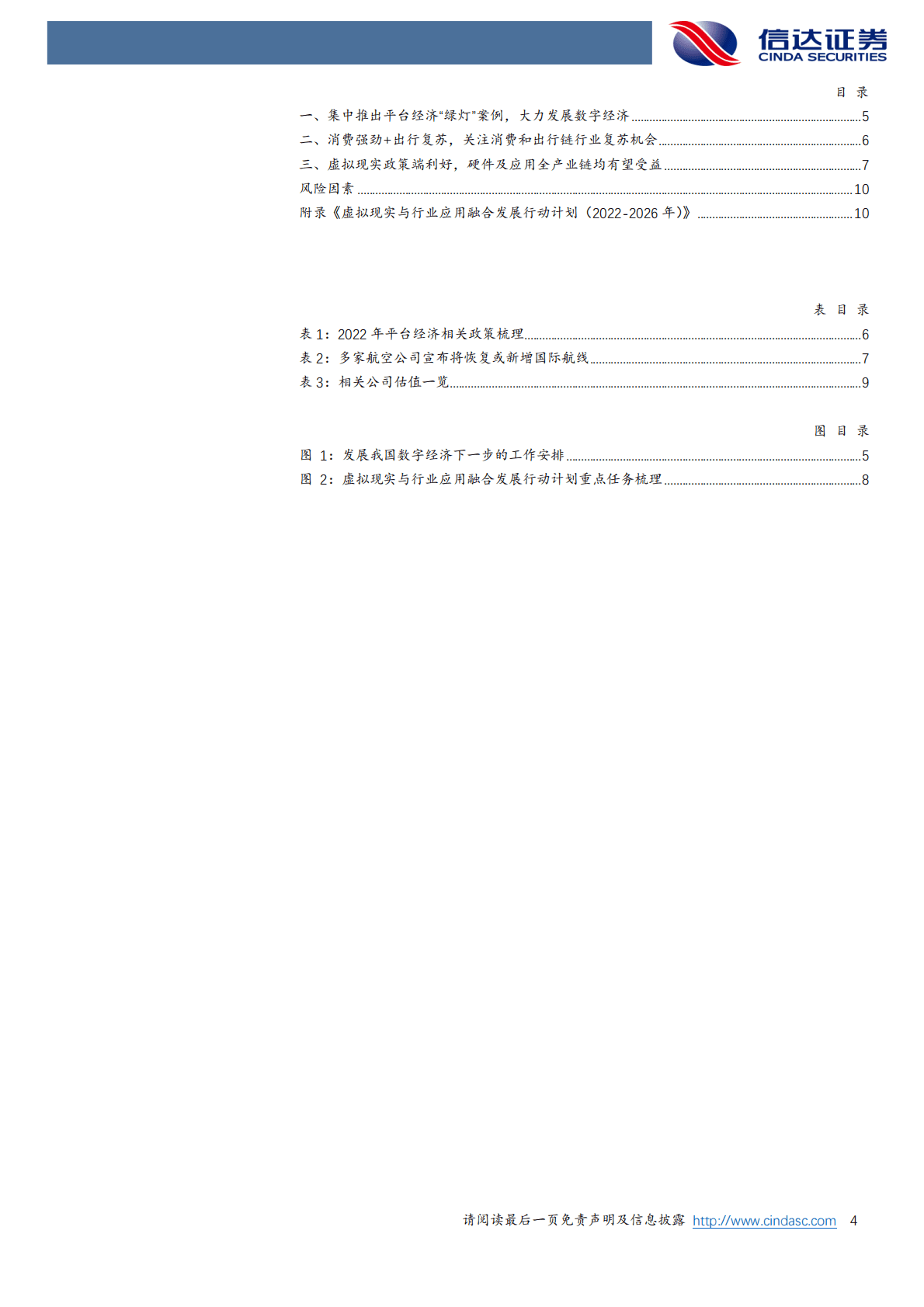传媒互联网行业专题：数字经济、虚拟现实、消费复苏三大主题-221103 第4页