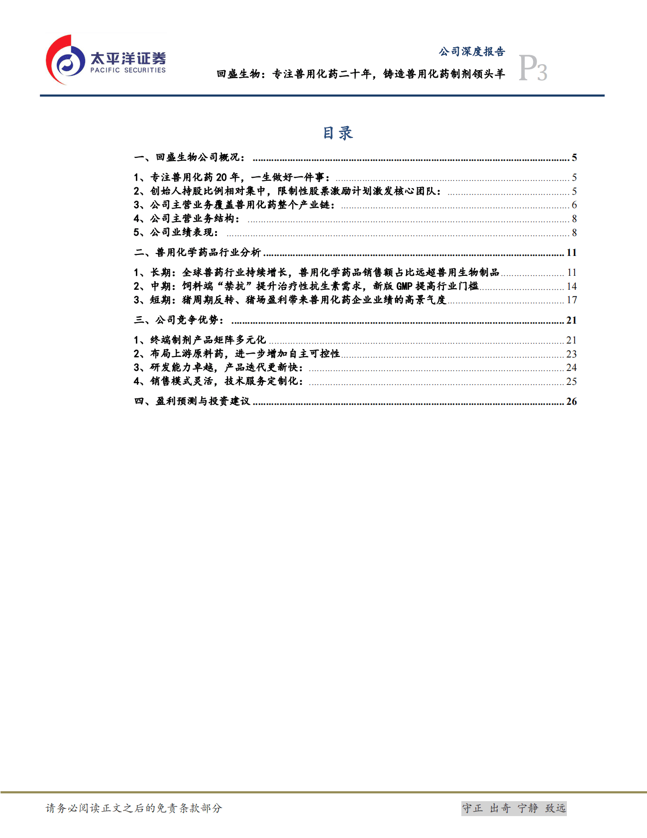 方盛制药-战略聚焦中药创新，&ldquo;338&rdquo;产品矩阵使公司快速增长-221031  第3页