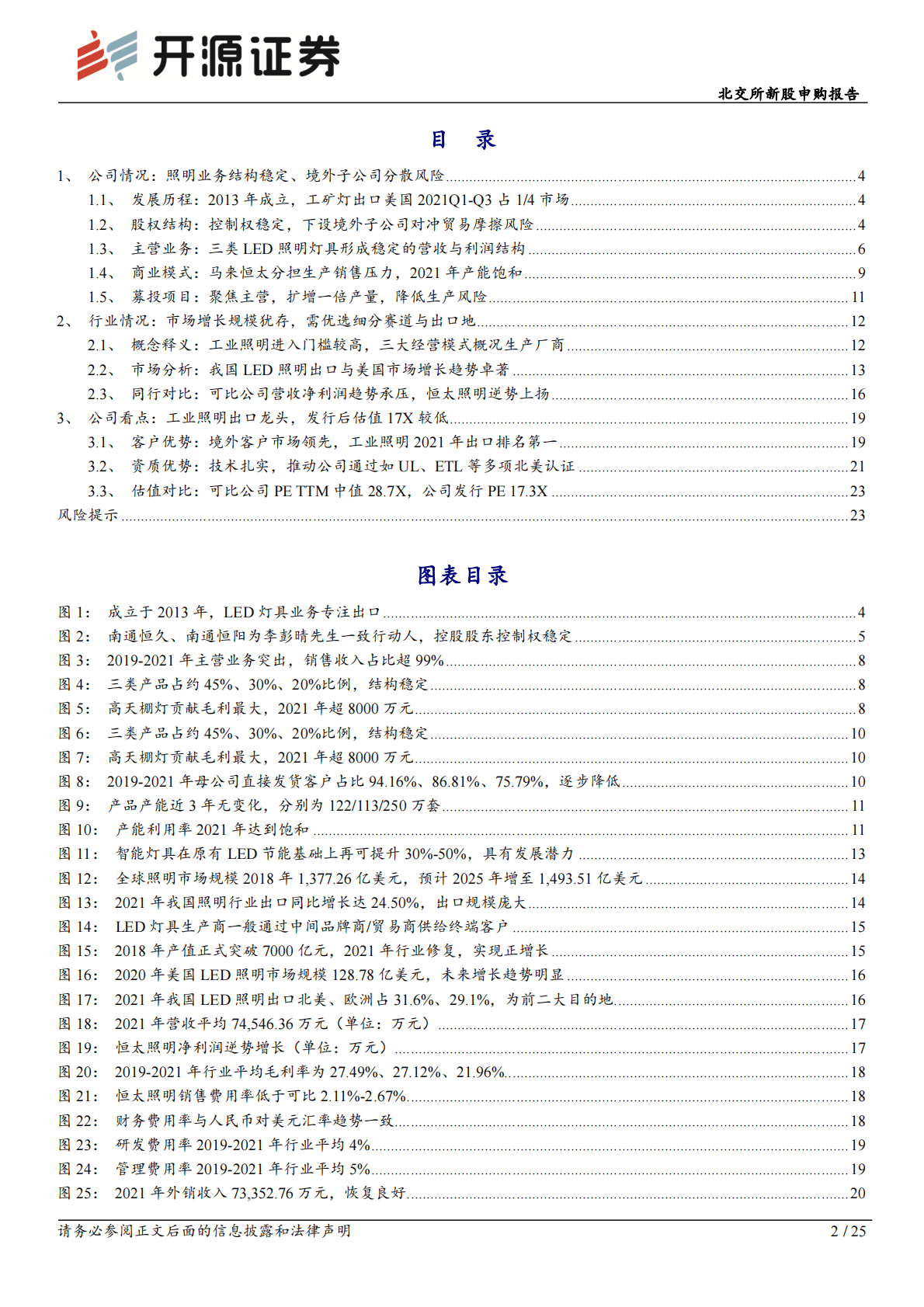 恒太照明：工业照明出口龙头，高天棚灯美国市场独揽四分之一份额-221103 第2页