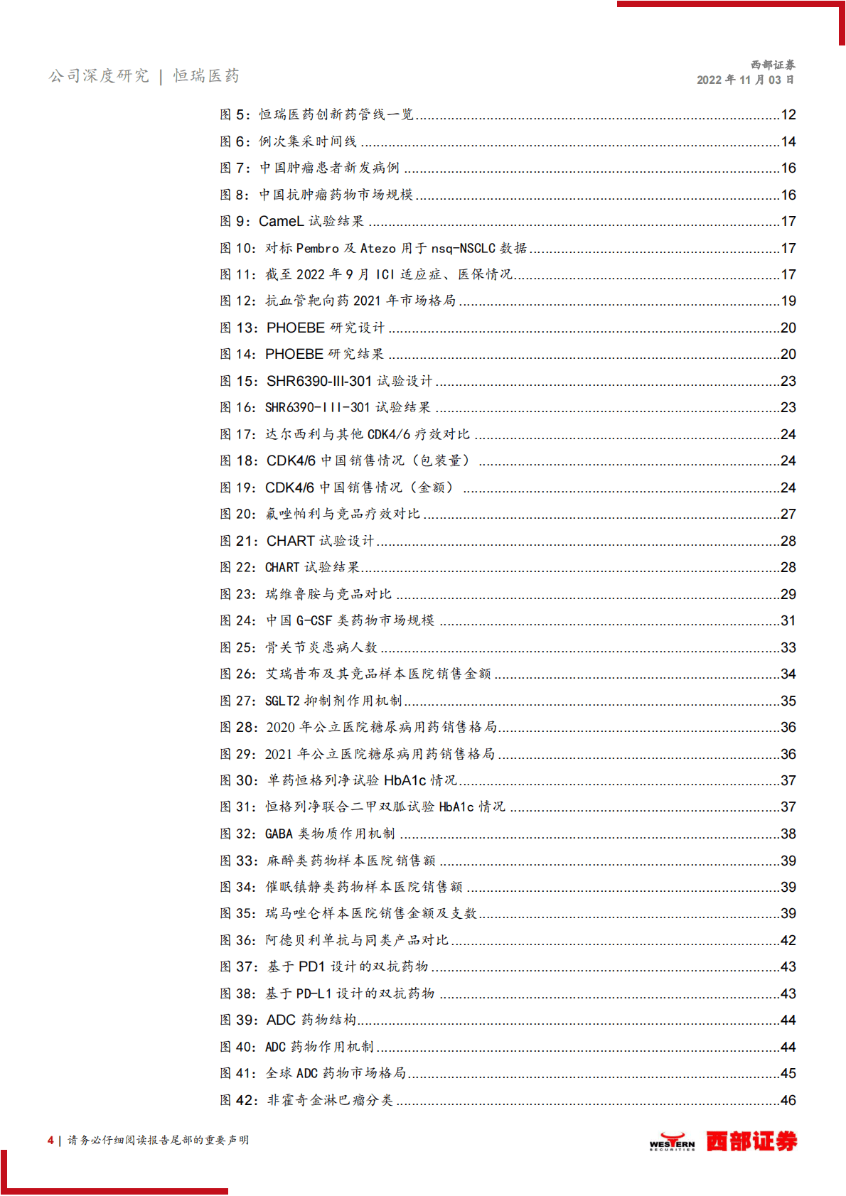 恒瑞医药：拐点将至，创新引领，布局海外，转型再出发-221103 第4页