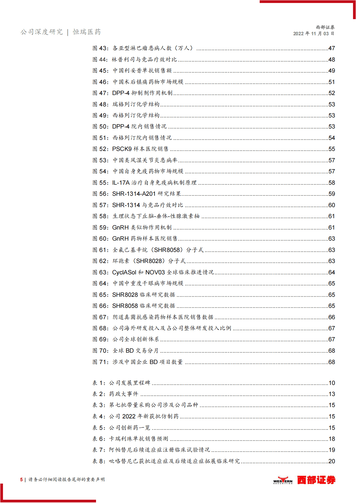 恒瑞医药：拐点将至，创新引领，布局海外，转型再出发-221103 第5页