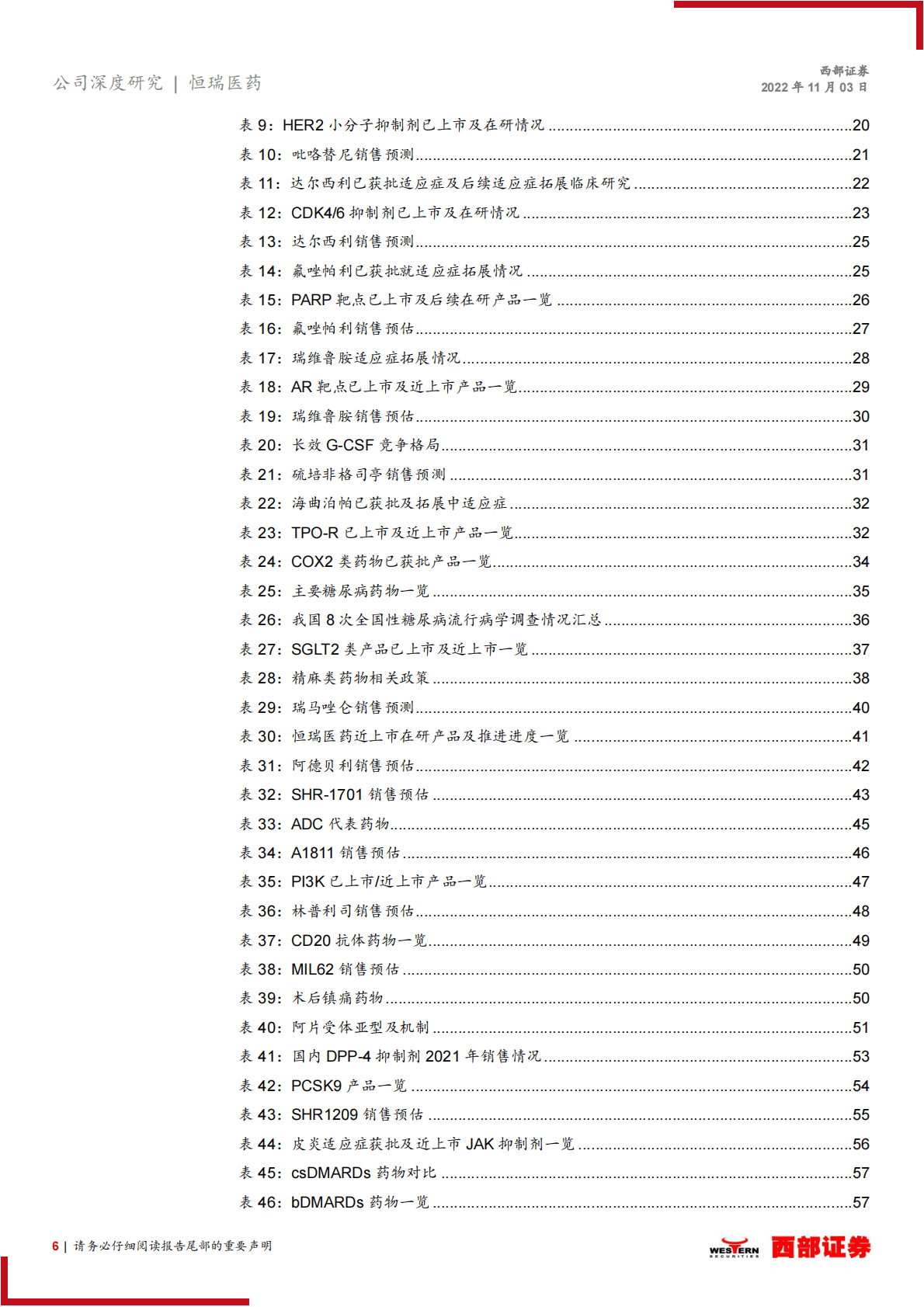 恒瑞医药：拐点将至，创新引领，布局海外，转型再出发-221103 第6页