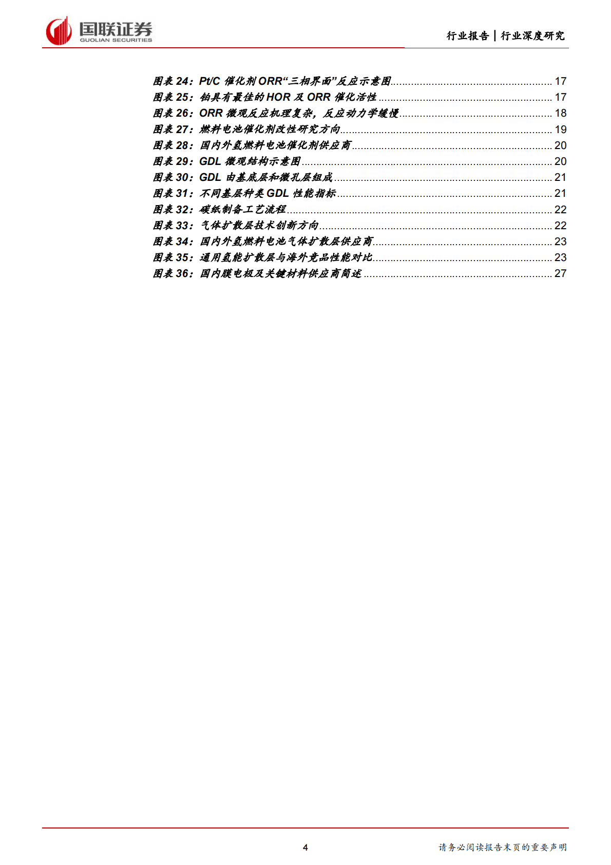 氢能深度系列：膜电极篇，核心材料国产化，助推氢能车商业化-221103 第4页