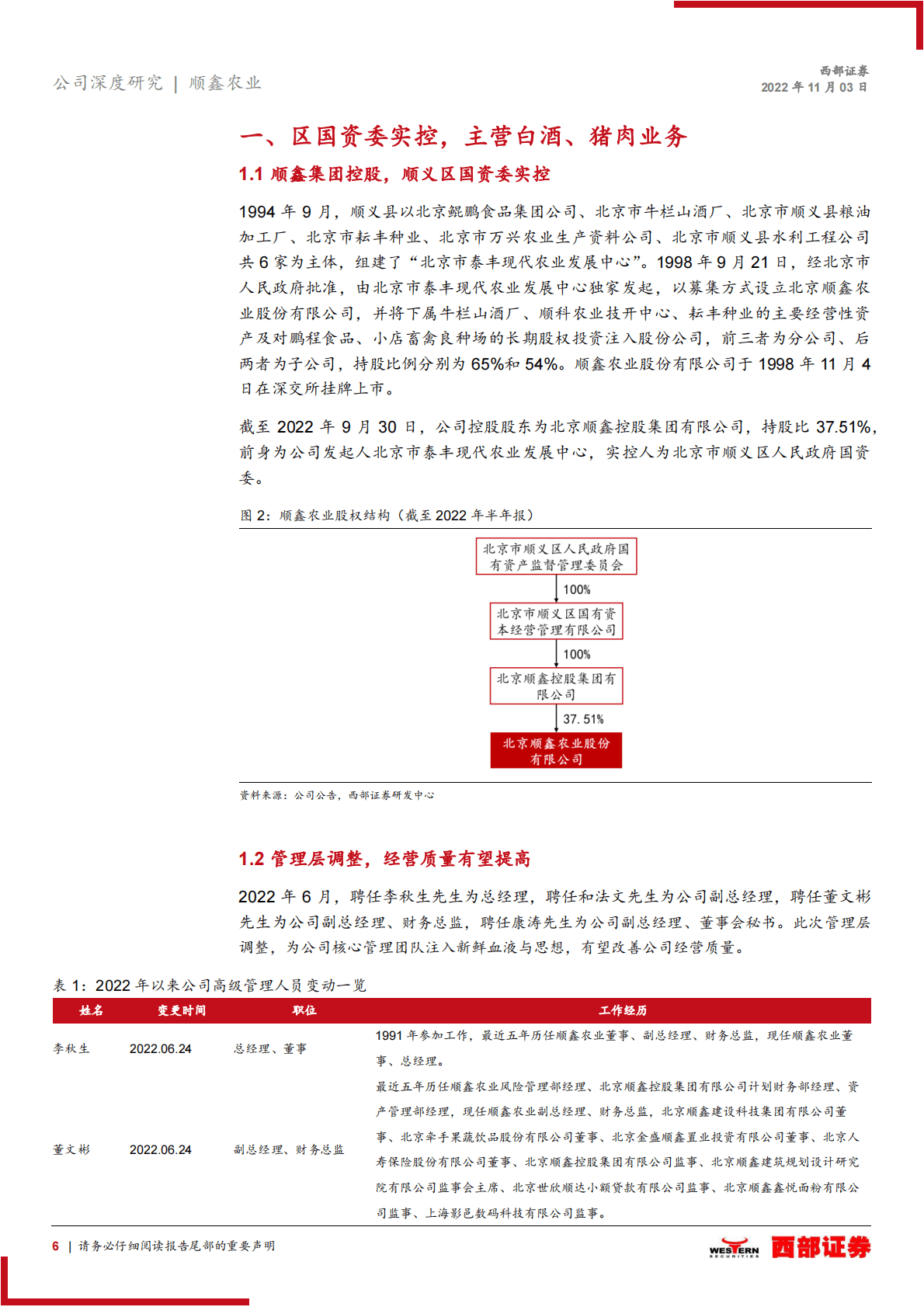 顺鑫农业-首次覆盖：新金标开启纯粮时代，续写牛酒新百亿篇章-221103 第6页