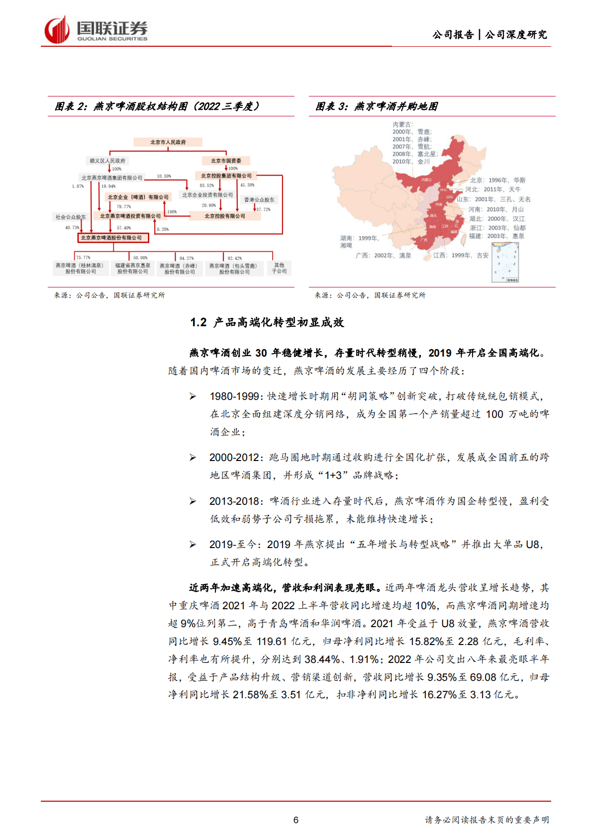 燕京啤酒-U8开拓升级路，二次创业谋复兴-221103 第6页