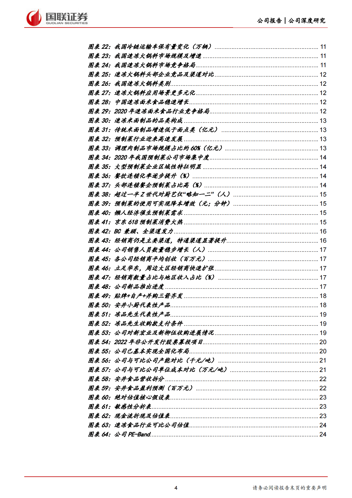 安井食品-速冻龙头基本盘稳固，预制菜打造第二增长极-221104 第4页