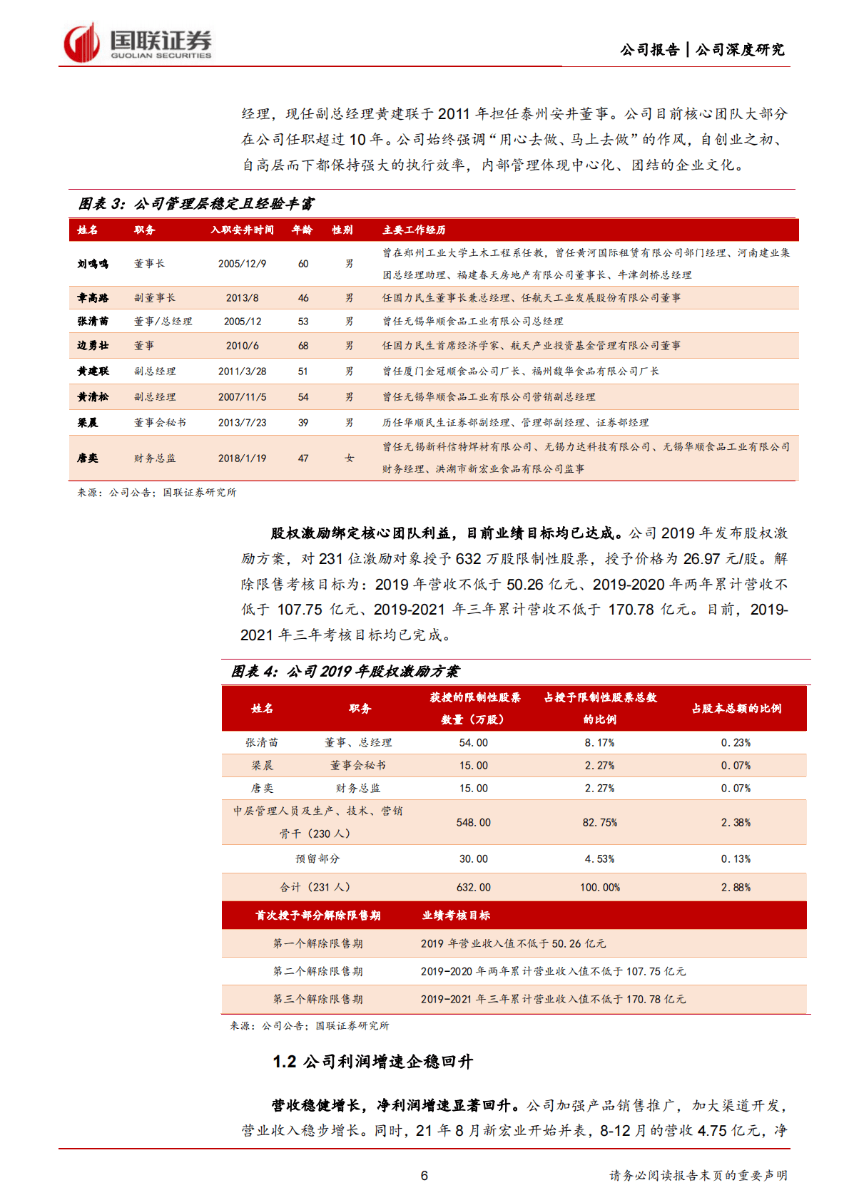 安井食品-速冻龙头基本盘稳固，预制菜打造第二增长极-221104 第6页