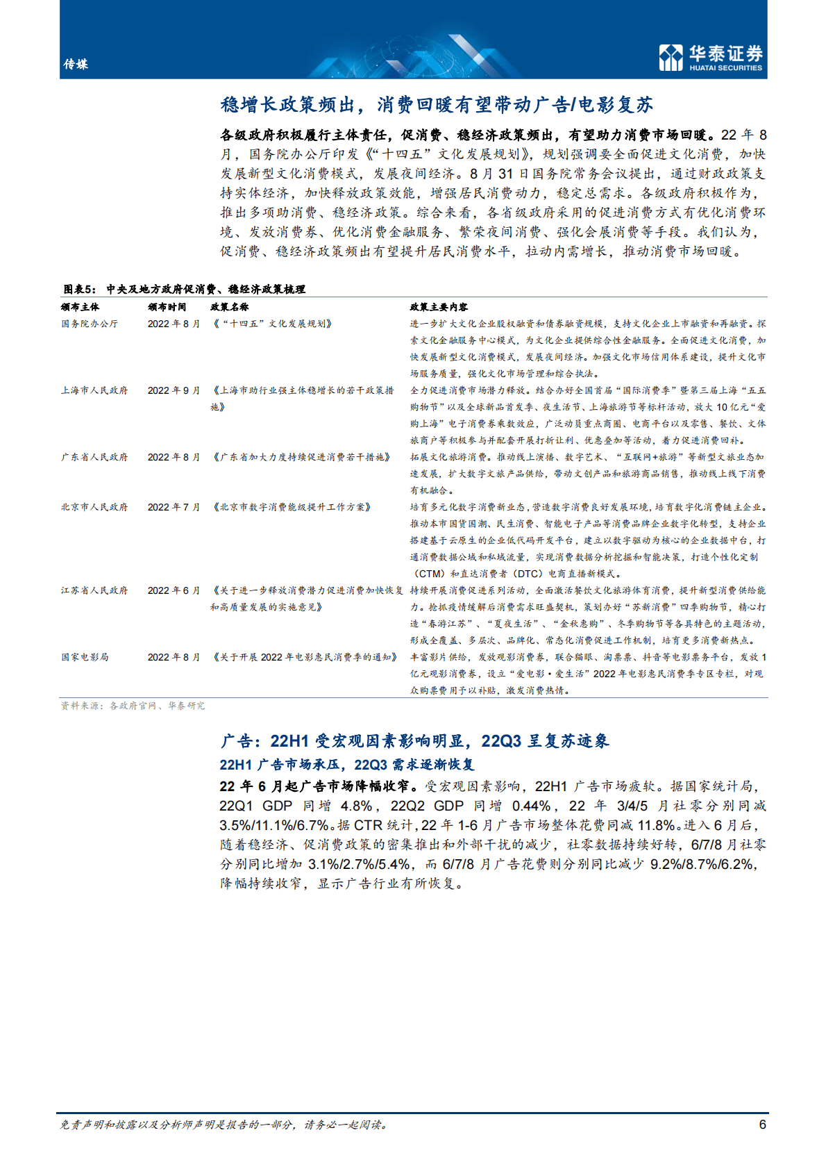 传媒行业年度策略：娱乐&广告待复苏，元宇宙创新成长-221105 第6页