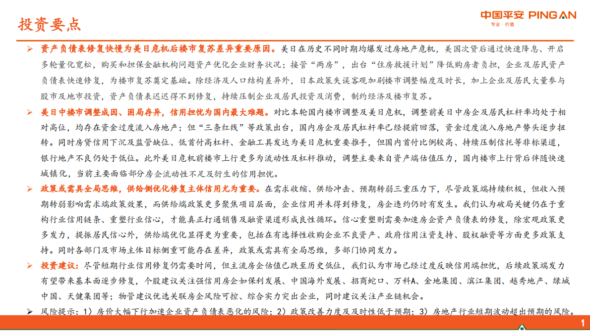 房地产行业地产杂谈系列：从美日楼市危机应对谈未来政策方向-221104 第2页