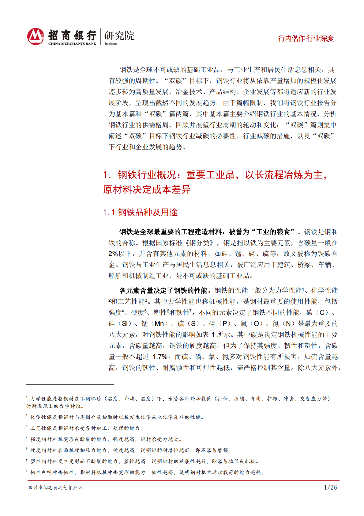 钢铁行业深度研究之基本篇：供需结构调整，迈入高质量发展新篇章-221027 第5页