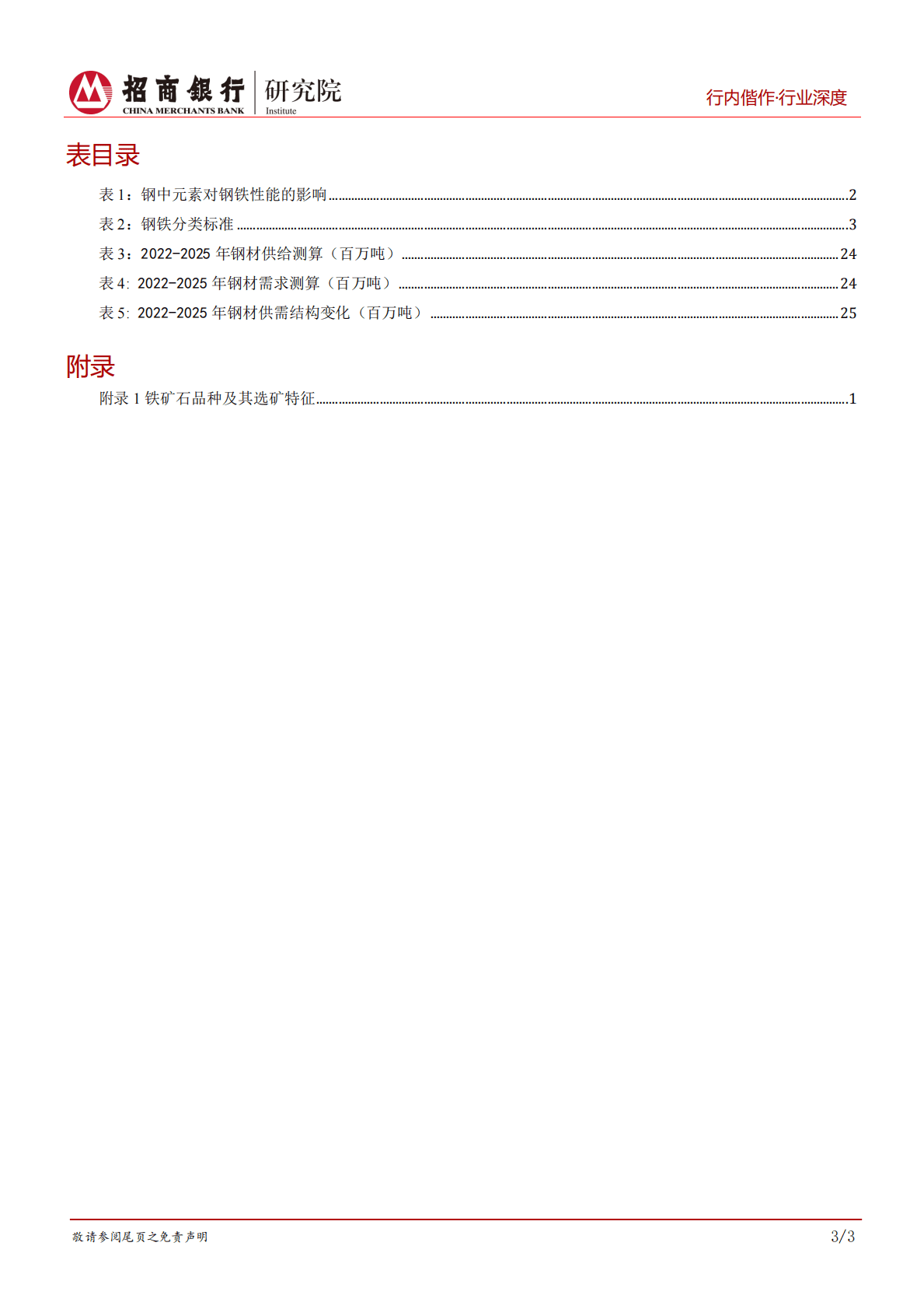 钢铁行业深度研究之基本篇：供需结构调整，迈入高质量发展新篇章-221027 第4页