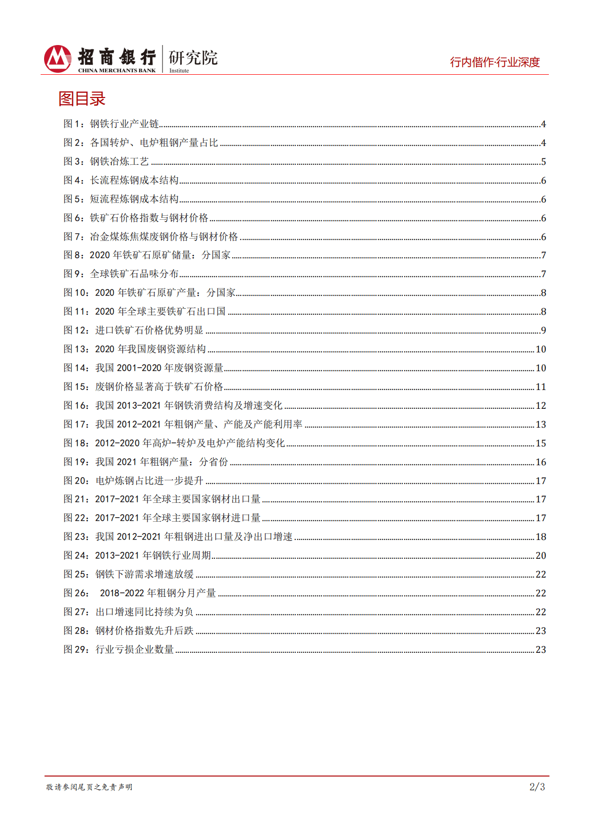 钢铁行业深度研究之基本篇：供需结构调整，迈入高质量发展新篇章-221027 第3页