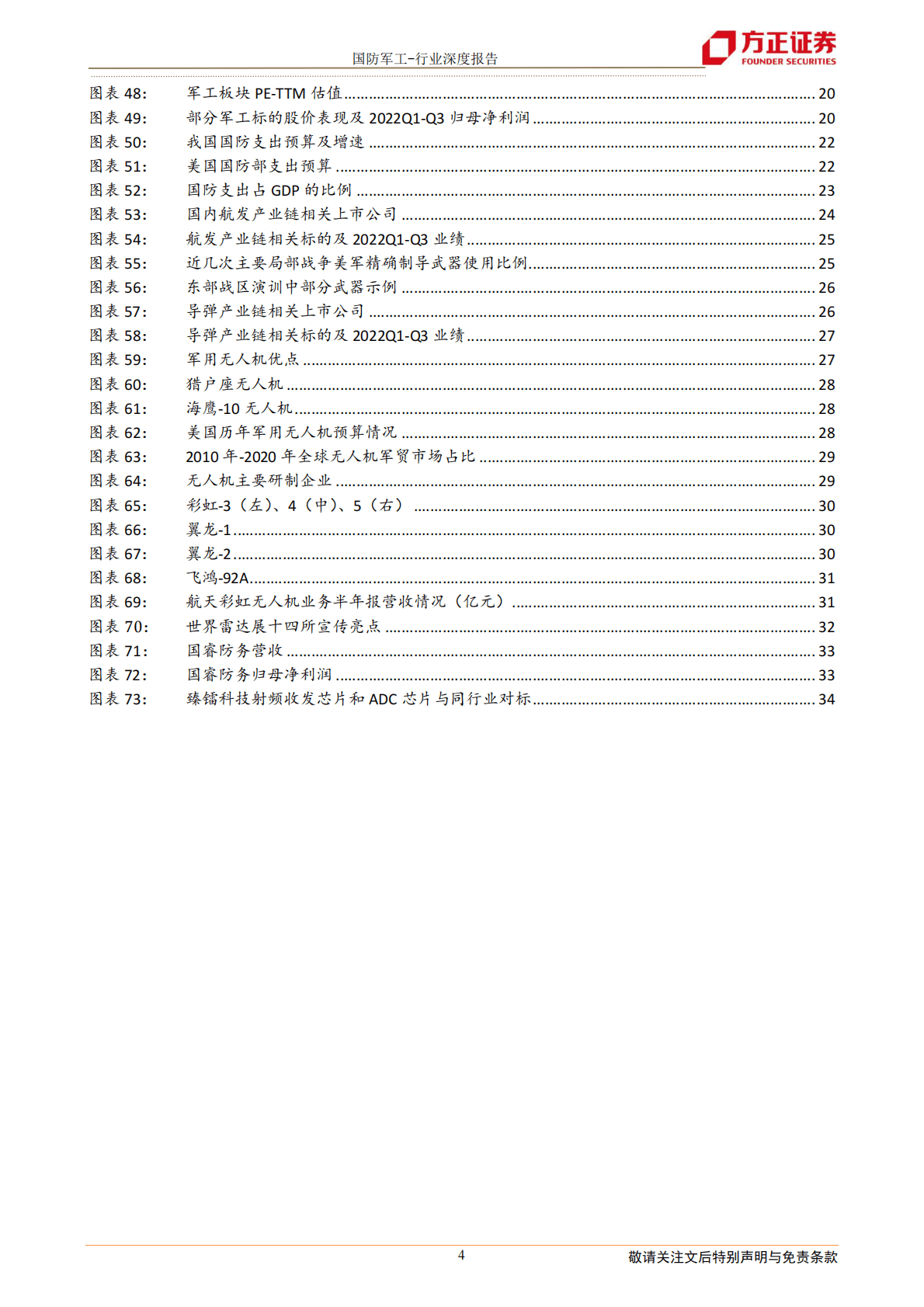 国防军工行业深度报告：高基数下增速有所放缓，百年奋斗目标下军工长期较快发展可期-221103 第4页