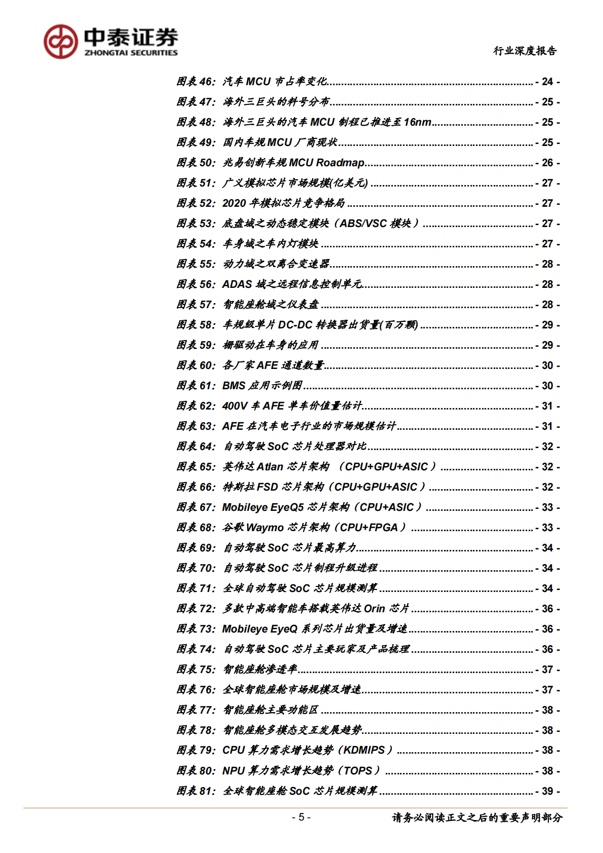汽车半导体行业系列报告：电动化智能化双轮驱动，车载半导体拾级而上-221104 第5页
