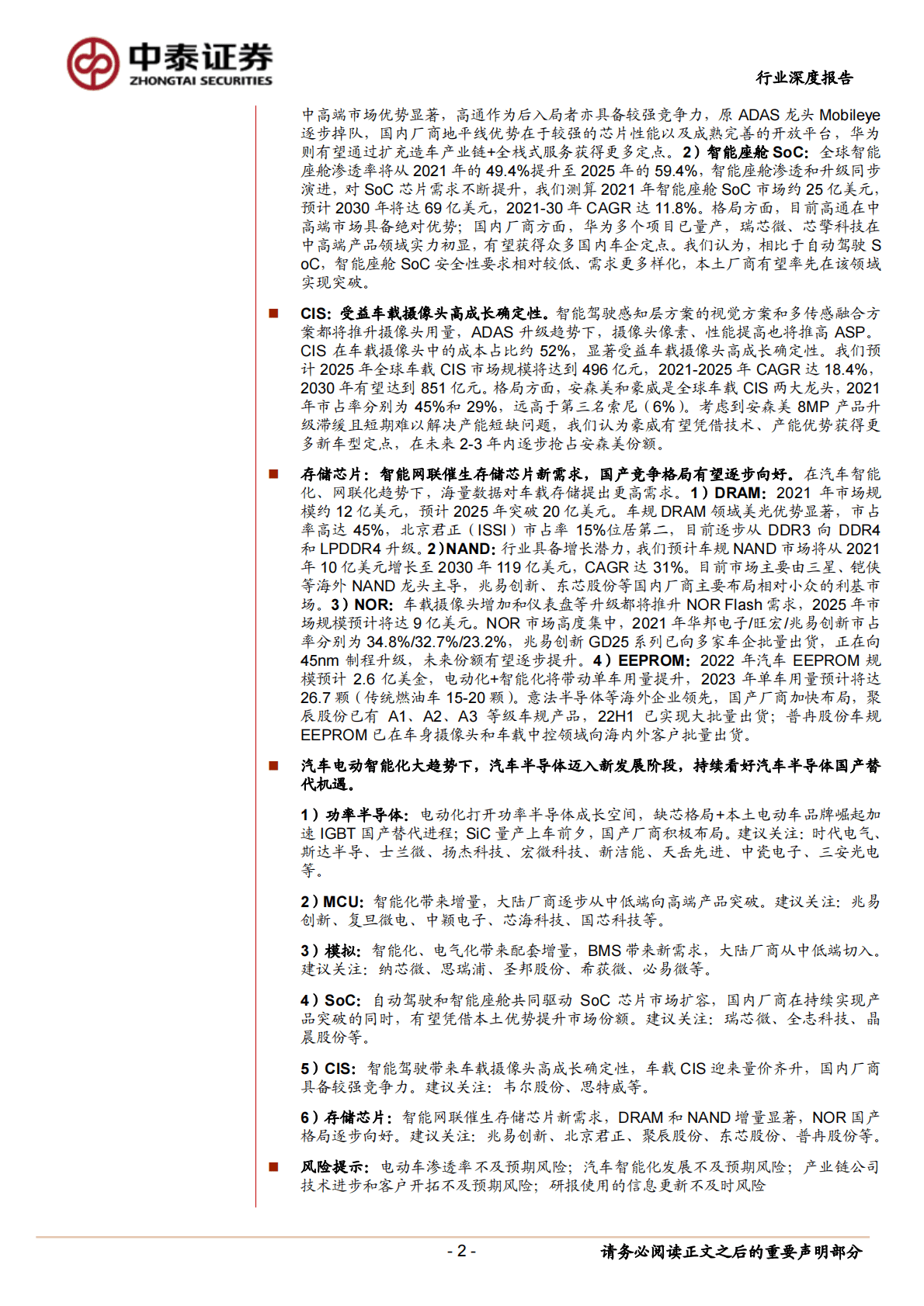 汽车半导体行业系列报告：电动化智能化双轮驱动，车载半导体拾级而上-221104 第2页