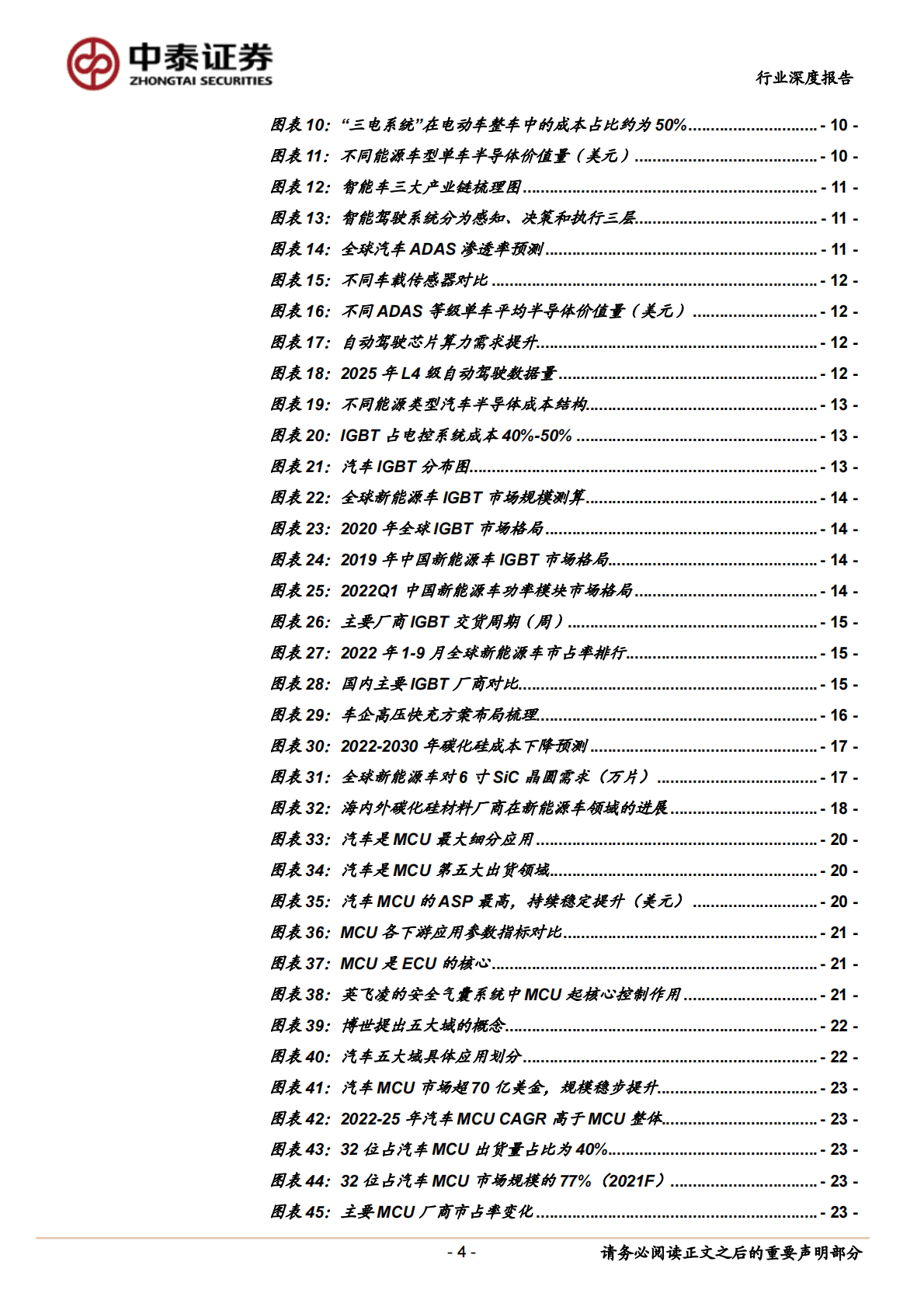 汽车半导体行业系列报告：电动化智能化双轮驱动，车载半导体拾级而上-221104 第4页