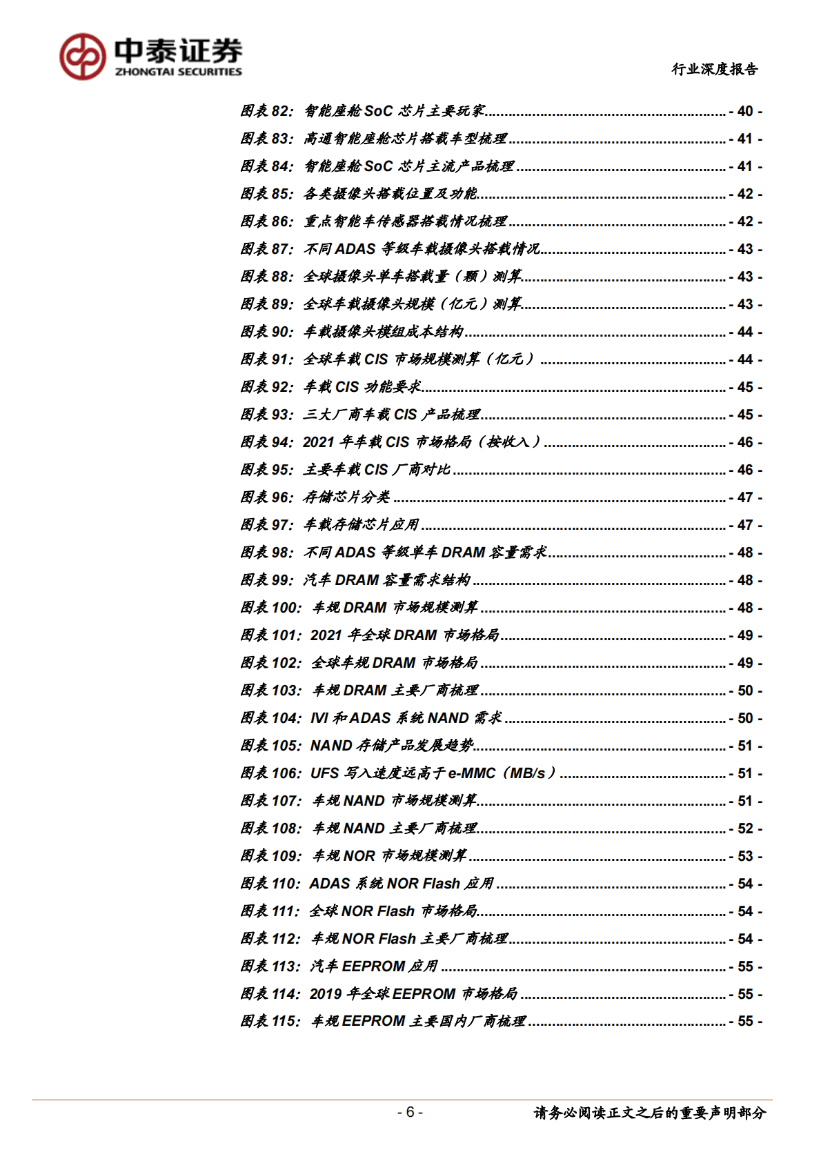 汽车半导体行业系列报告：电动化智能化双轮驱动，车载半导体拾级而上-221104 第6页