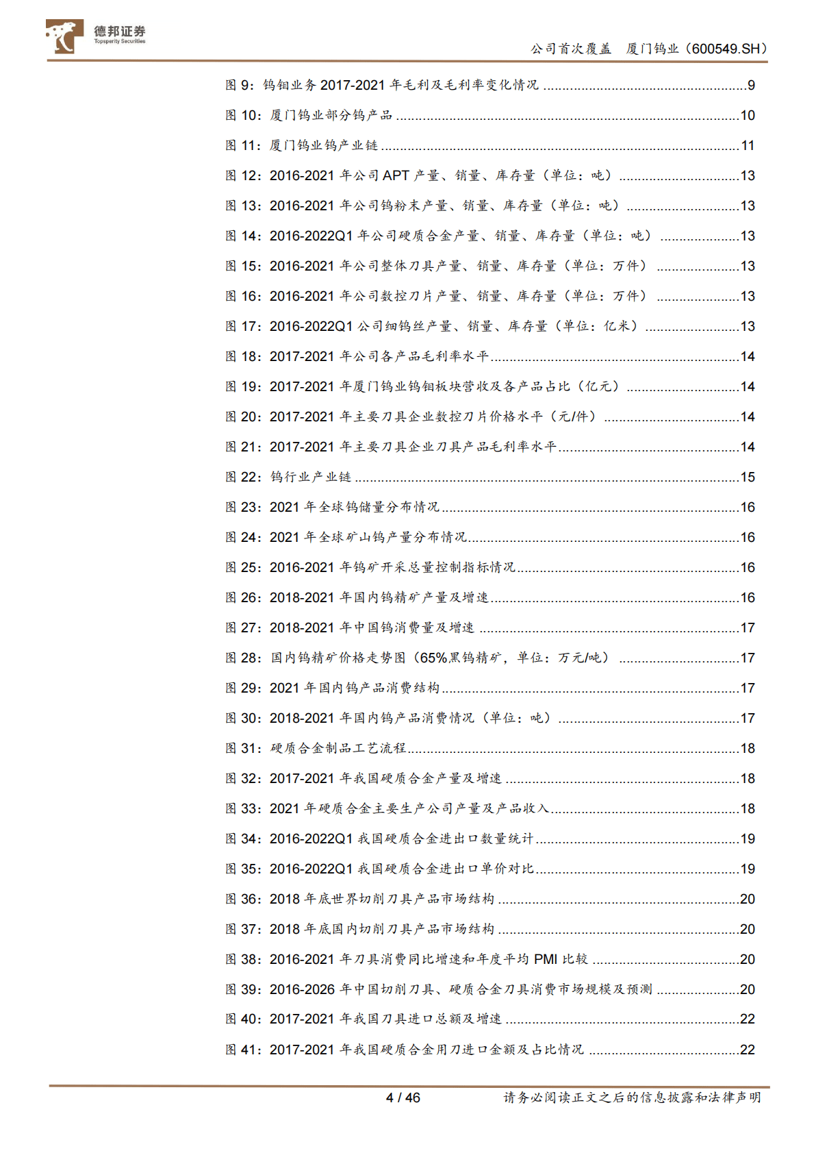 厦门钨业-钨钼、正极材料、稀土产品多赛道占据龙头优势-221104 第4页