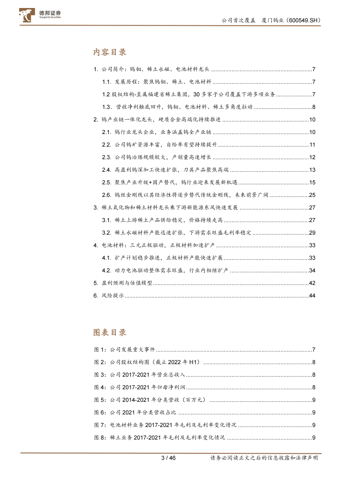 厦门钨业-钨钼、正极材料、稀土产品多赛道占据龙头优势-221104 第3页