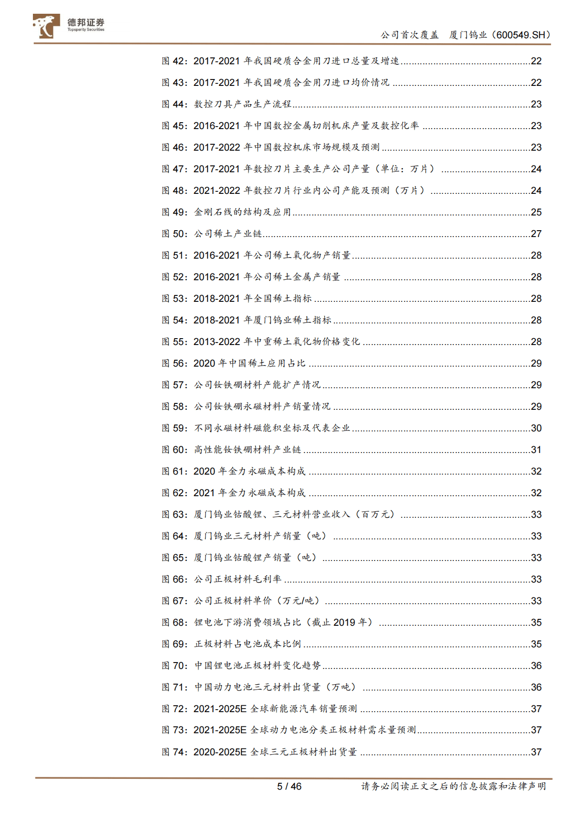 厦门钨业-钨钼、正极材料、稀土产品多赛道占据龙头优势-221104 第5页