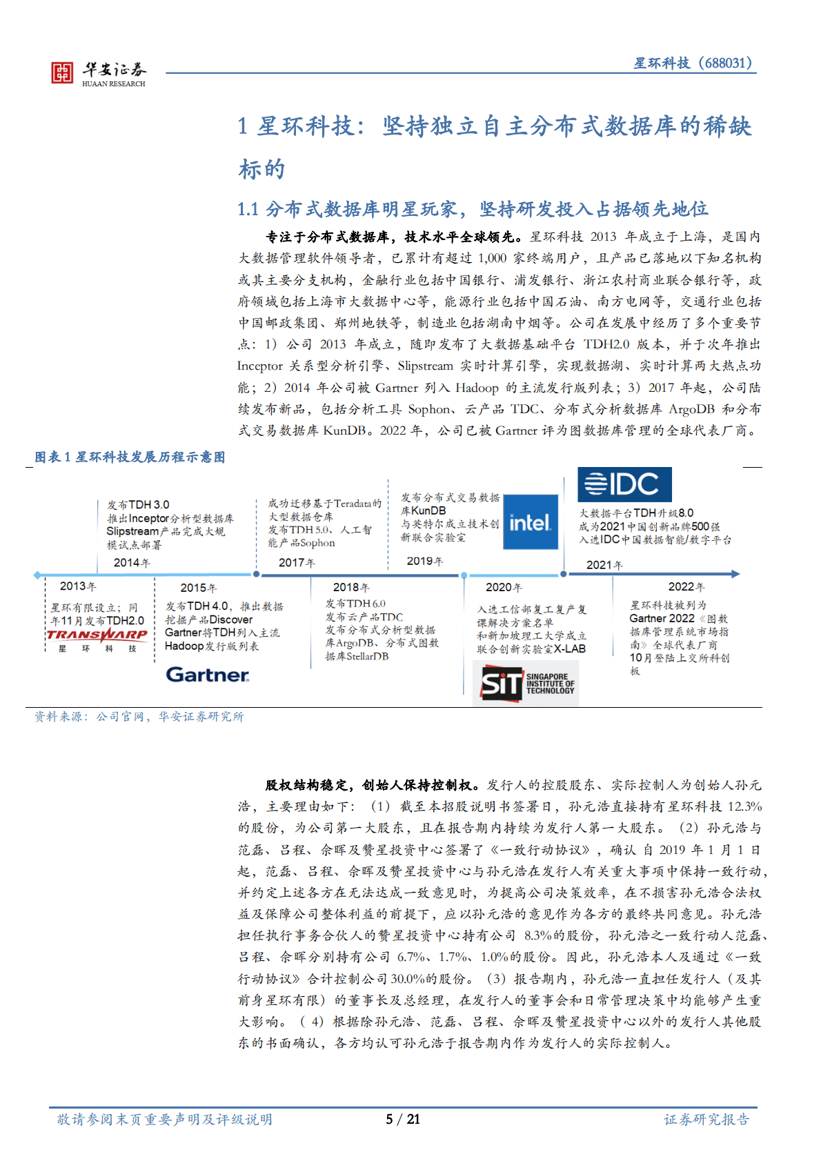 星环科技-分布式数据库的长跑领先者-221103 第5页
