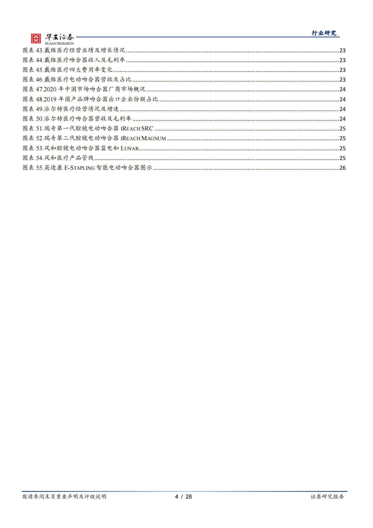 医药生物行业深度报告：稳中求进，微创时代铸就百亿吻合器市场-221103 第4页