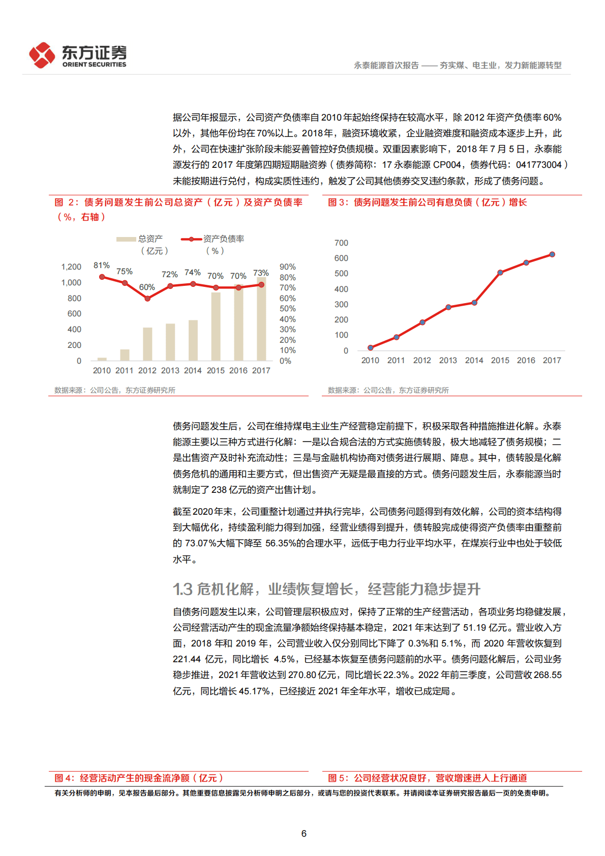 永泰能源-首次覆盖报告：夯实煤、电主业，发力新能源转型-221104 第6页