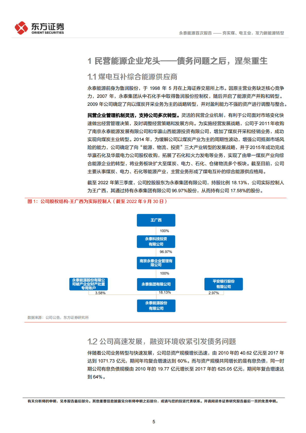 永泰能源-首次覆盖报告：夯实煤、电主业，发力新能源转型-221104 第5页