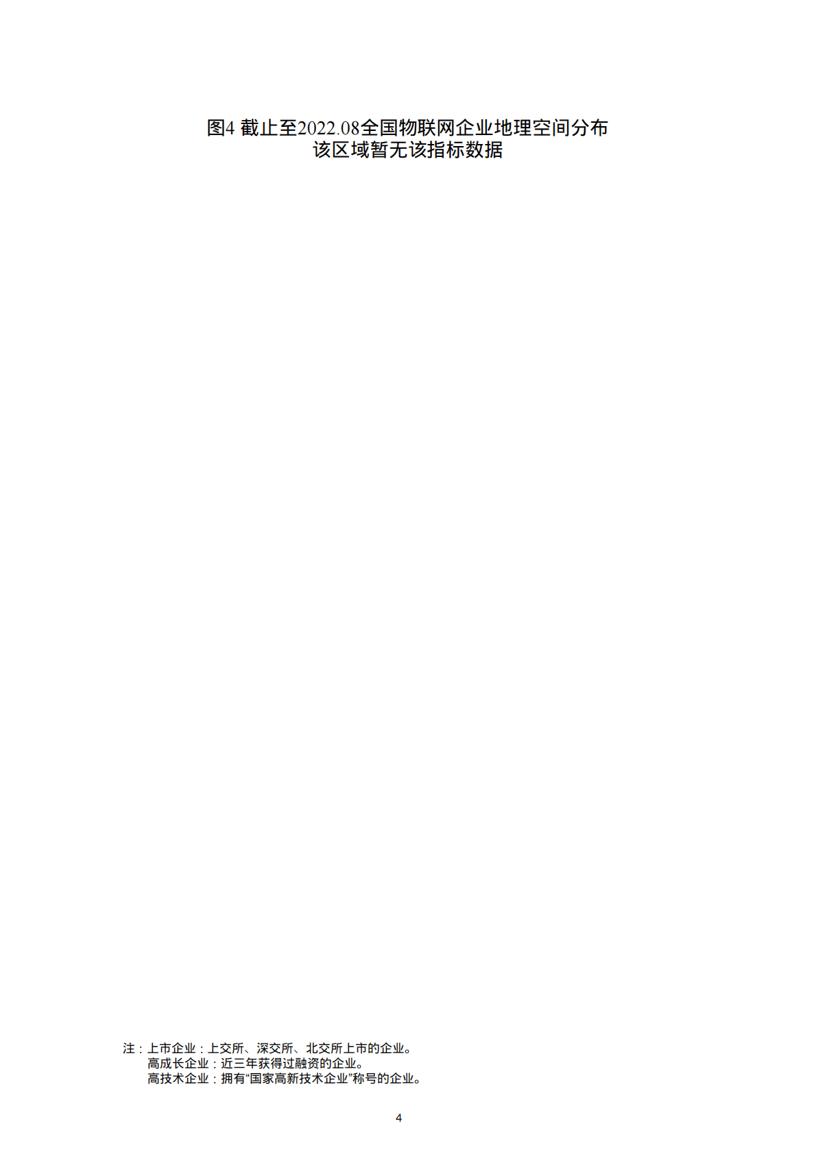 上奇研究院：2022物联网产业分析报告 第6页