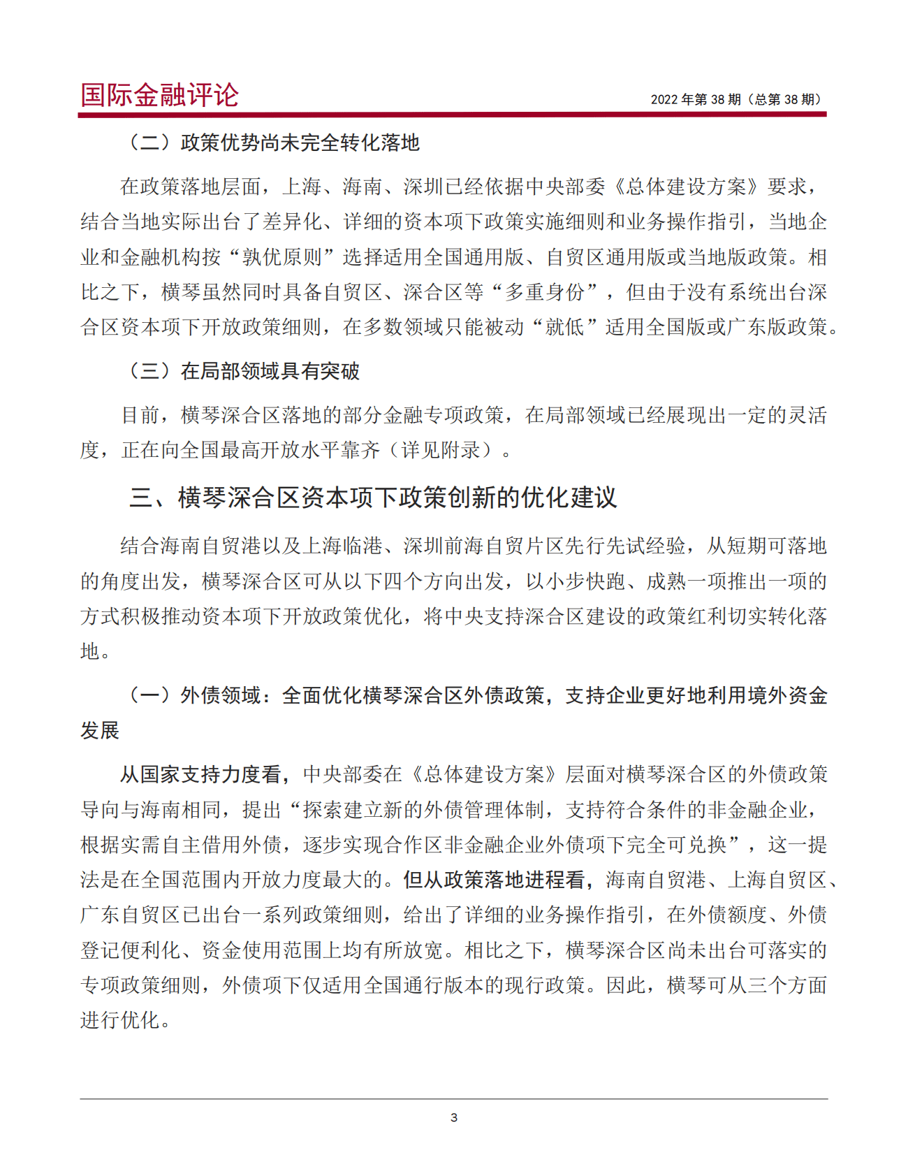 中国银行：横琴粤澳深度合作区资本项目开放的现实、前景与建议（2022） 第4页