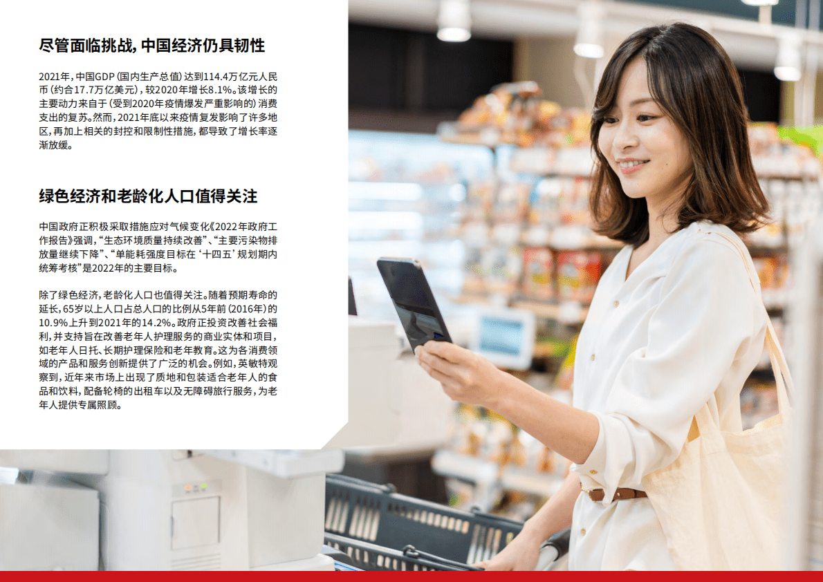 英敏特：2022中国消费者生活方式与态度趋势报告 第3页