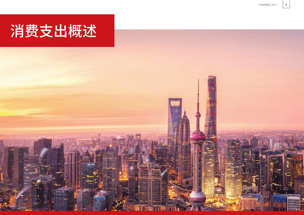 英敏特：2022中国消费者生活方式与态度趋势报告 第4页