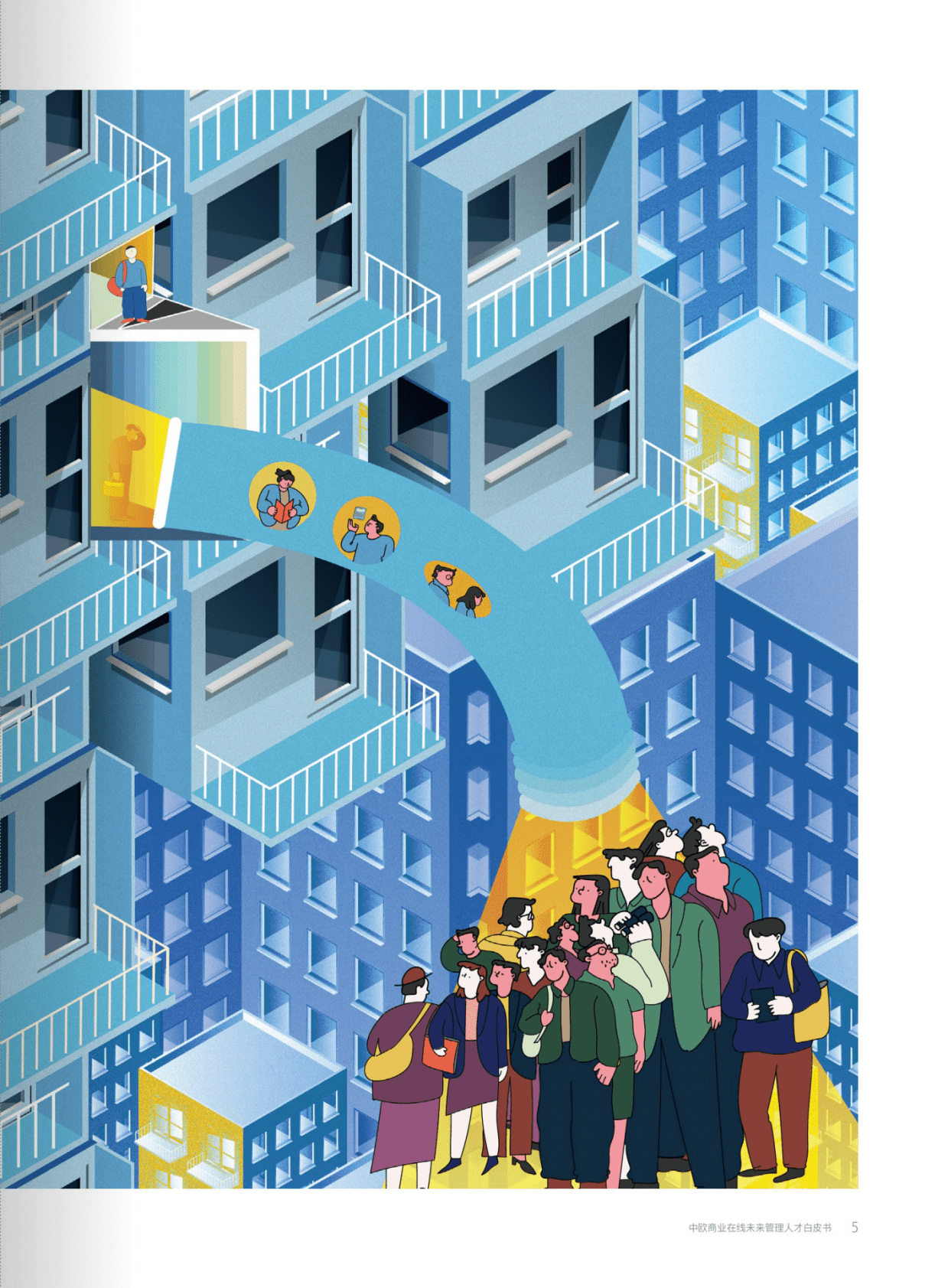 中欧商业在线：2022未来管理人才白皮书 第5页