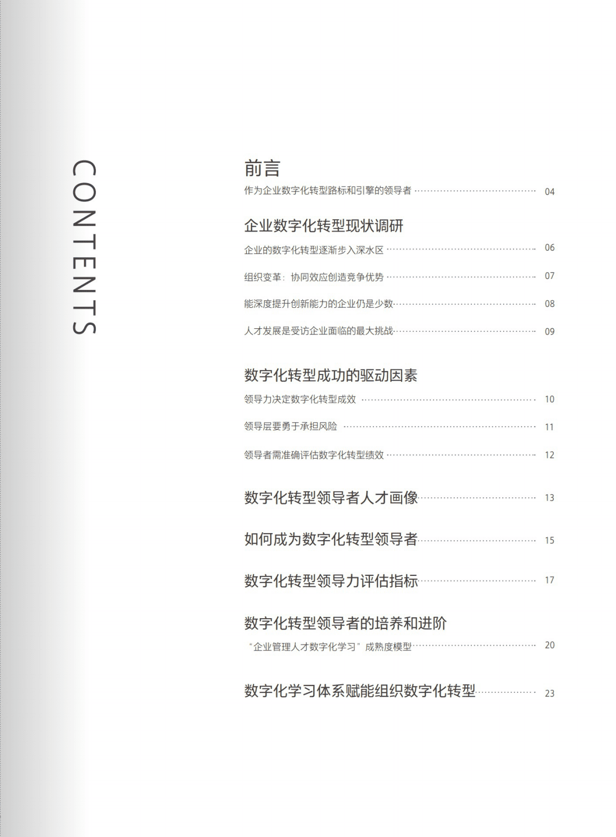 中欧商业在线：2022未来管理人才白皮书 第3页