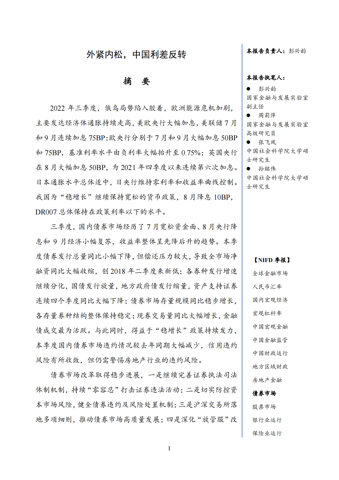NIFD：2022Q3债券市场报告 第3页