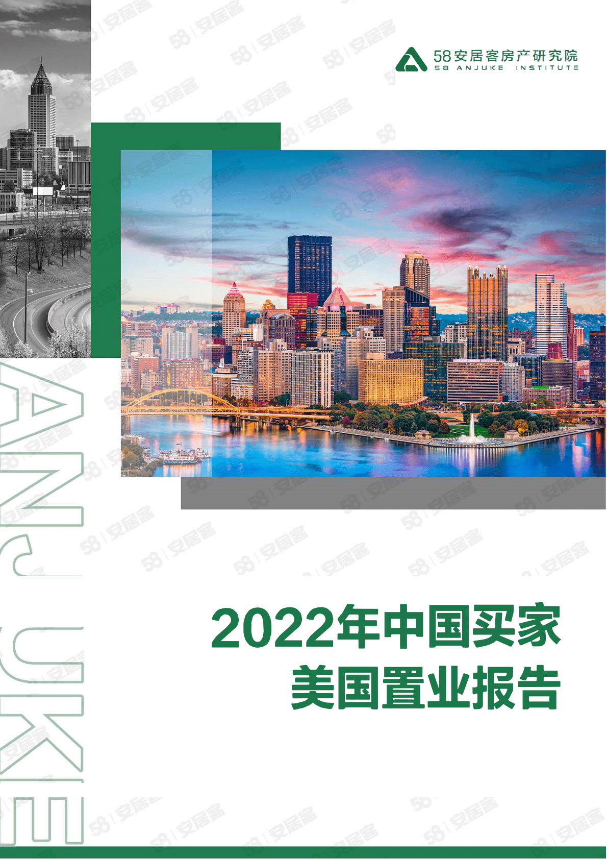 58安居客：2022年中国买家美国置业报告 第1页