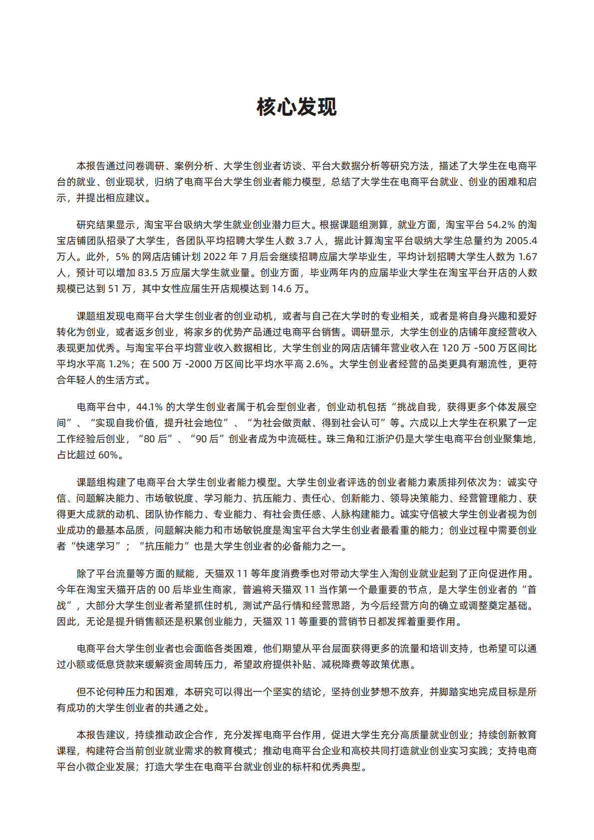 阿里研究院：2022电商平台大学生就业创业研究报告 第5页