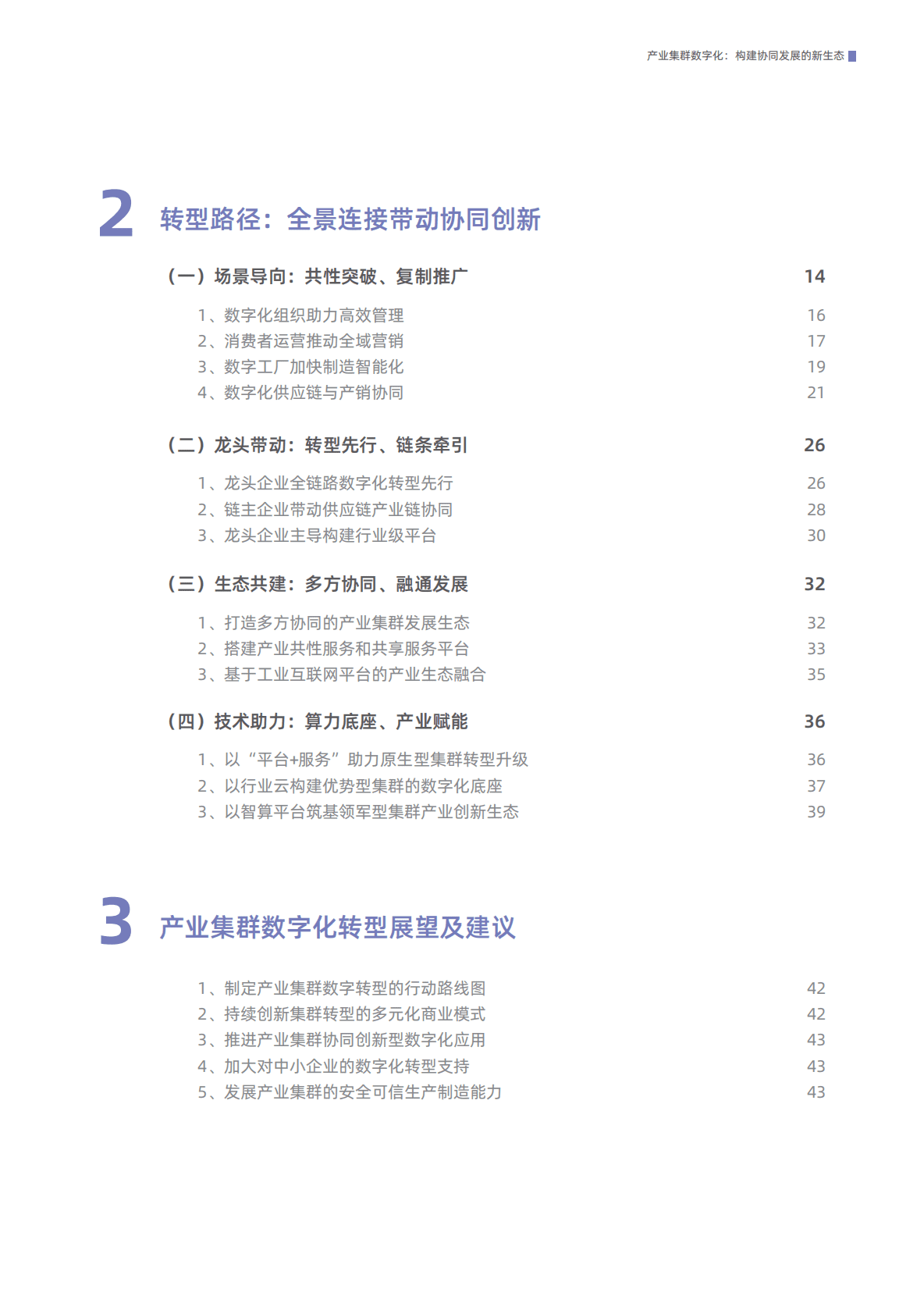 阿里云：产业集群数字化：构建协同发展的新生态（2022） 第5页