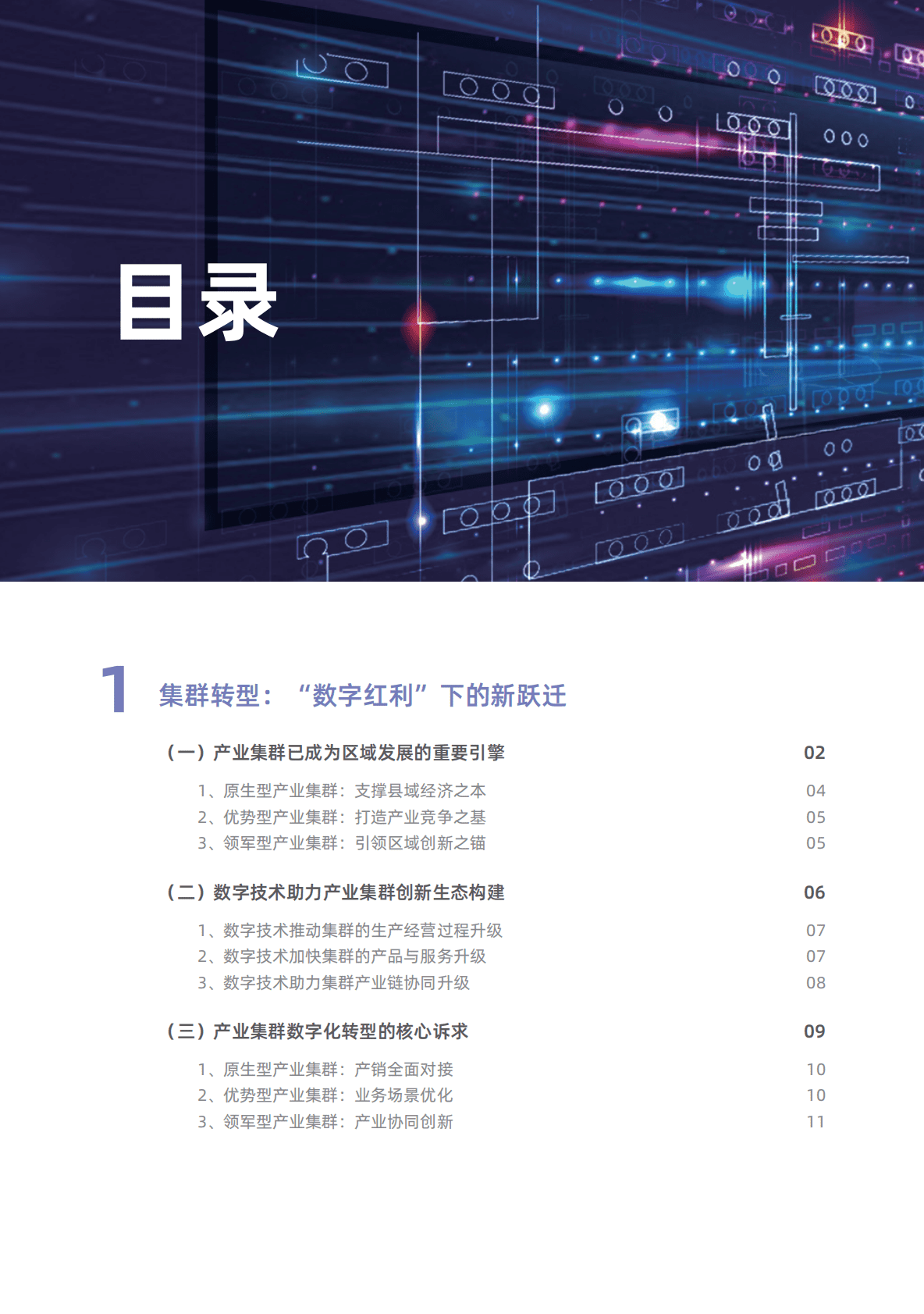 阿里云：产业集群数字化：构建协同发展的新生态（2022） 第4页