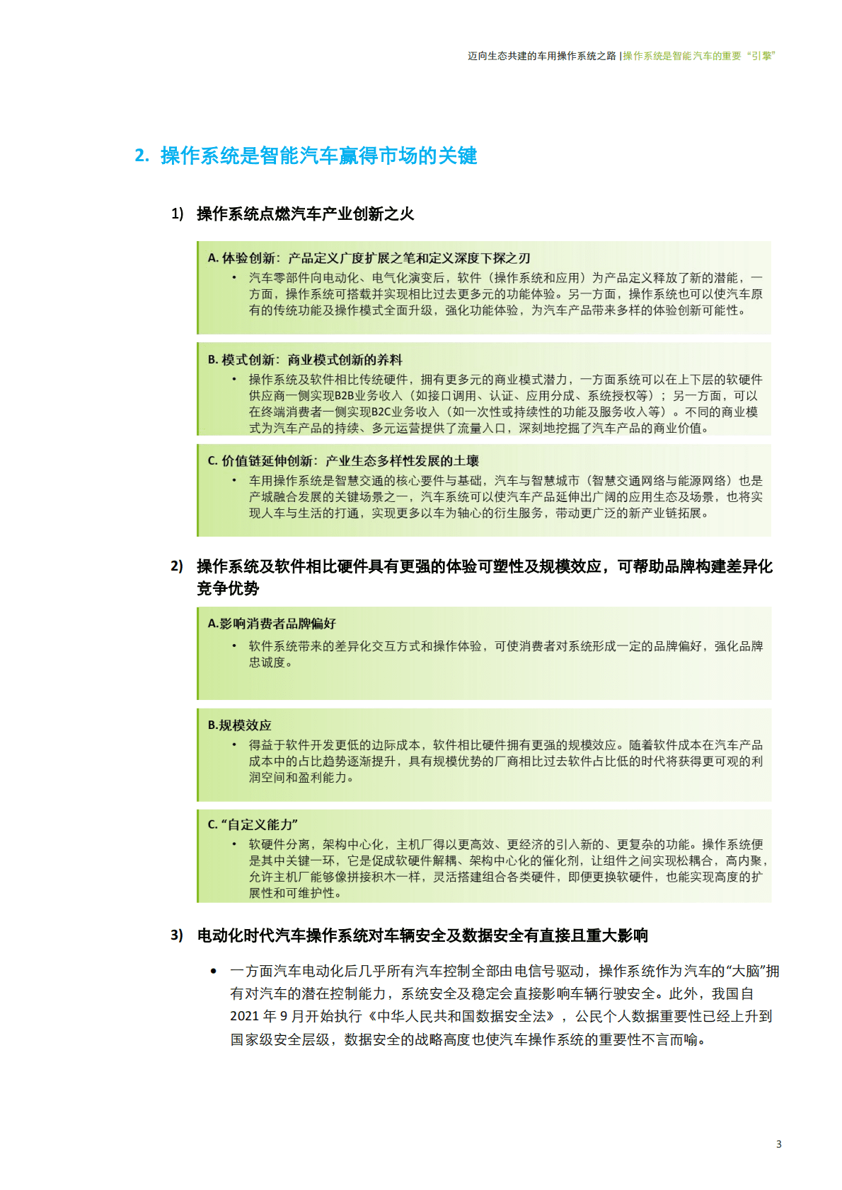 德勤：迈向生态共建的车用操作系统之路（2022） 第5页