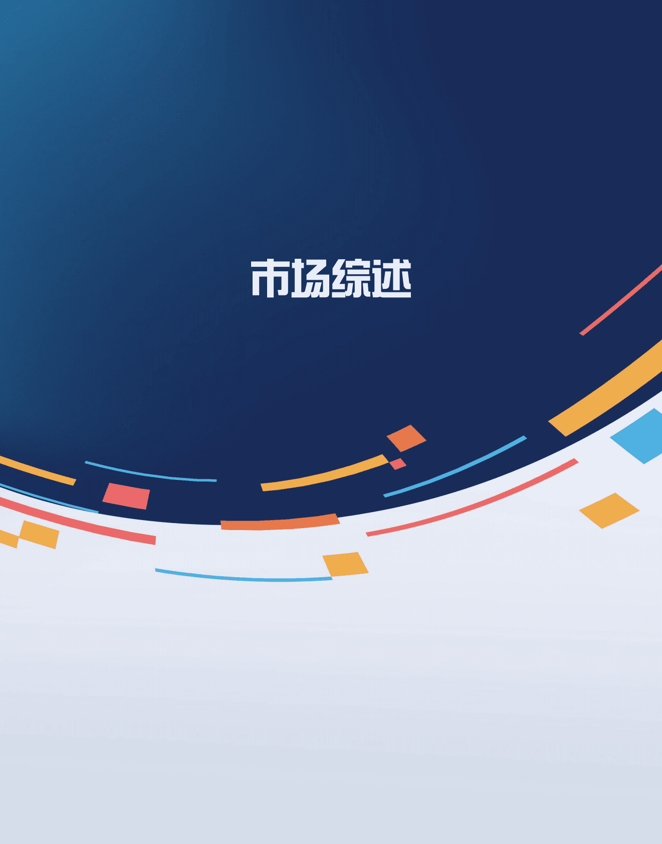 观点指数：2022年度商业地产表现报告 第4页