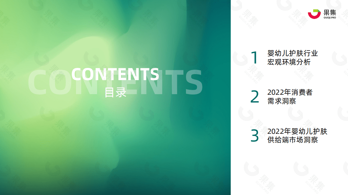果集：2022年Q1-Q3婴幼儿护肤行业研报 第3页