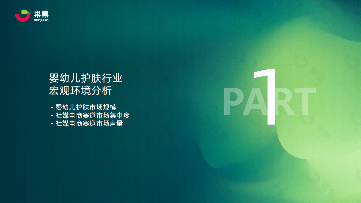 果集：2022年Q1-Q3婴幼儿护肤行业研报 第4页