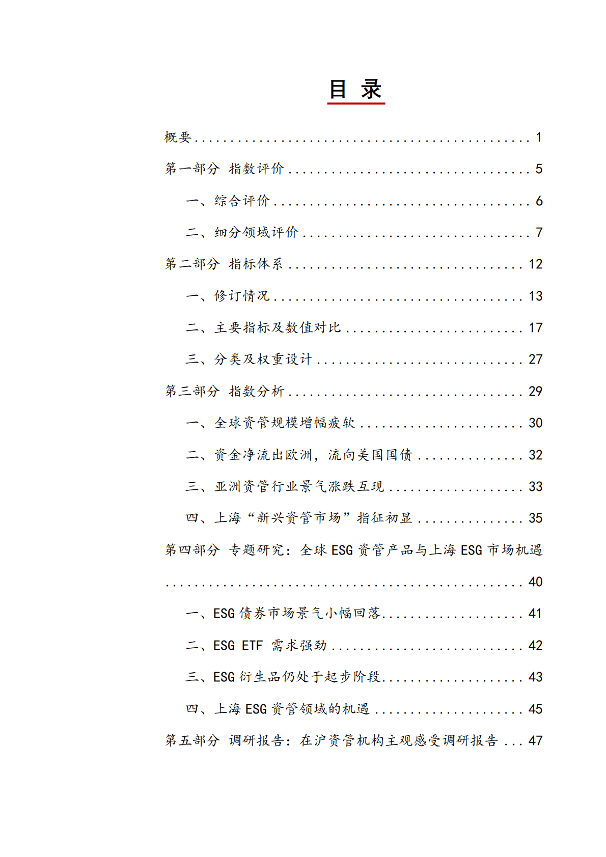 中欧陆家嘴国际金融研究院：2022全球资管中心评价指数报告 第2页