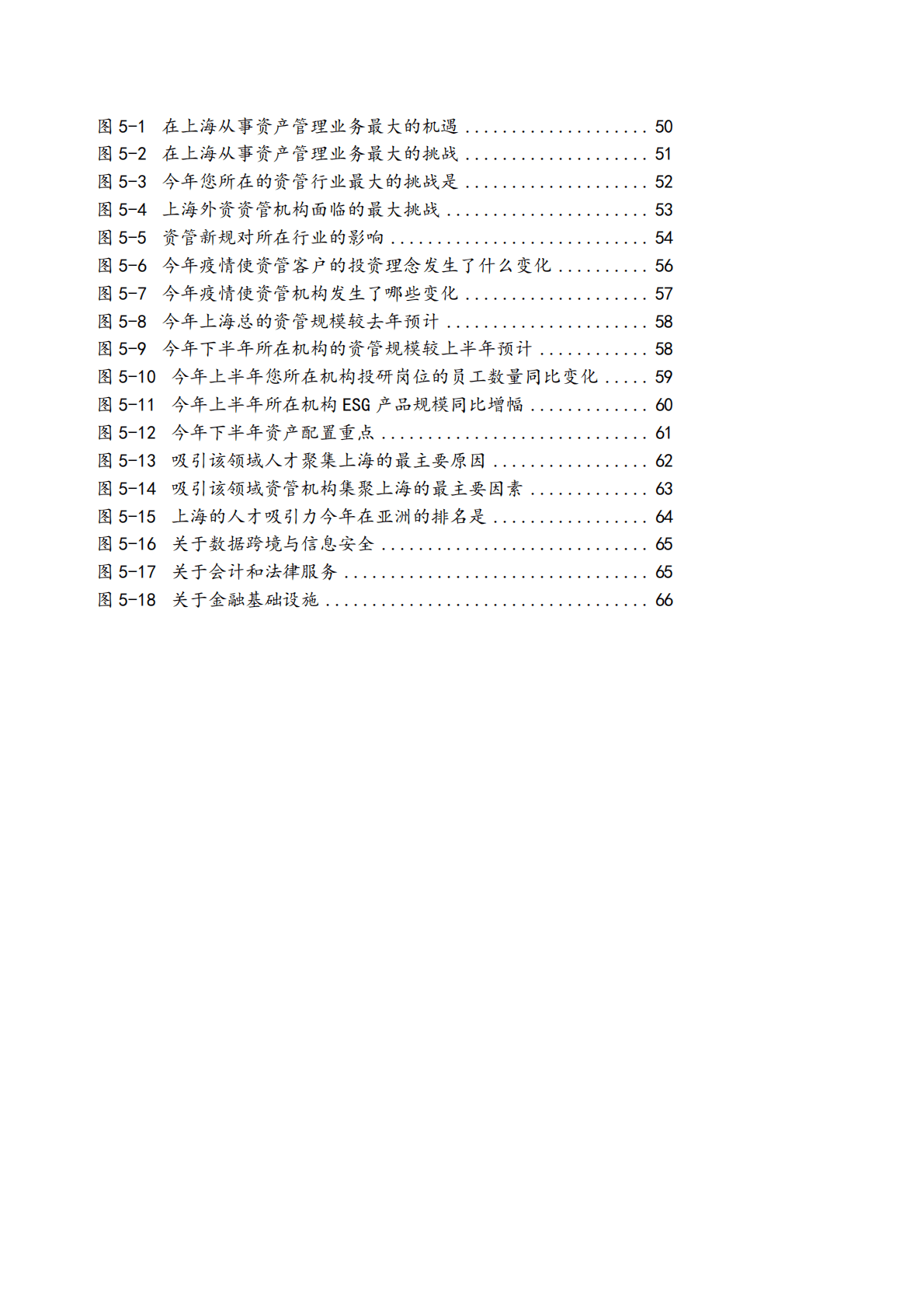中欧陆家嘴国际金融研究院：2022全球资管中心评价指数报告 第5页