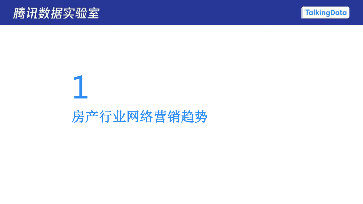 腾讯：2021购房人群洞察报告 第3页