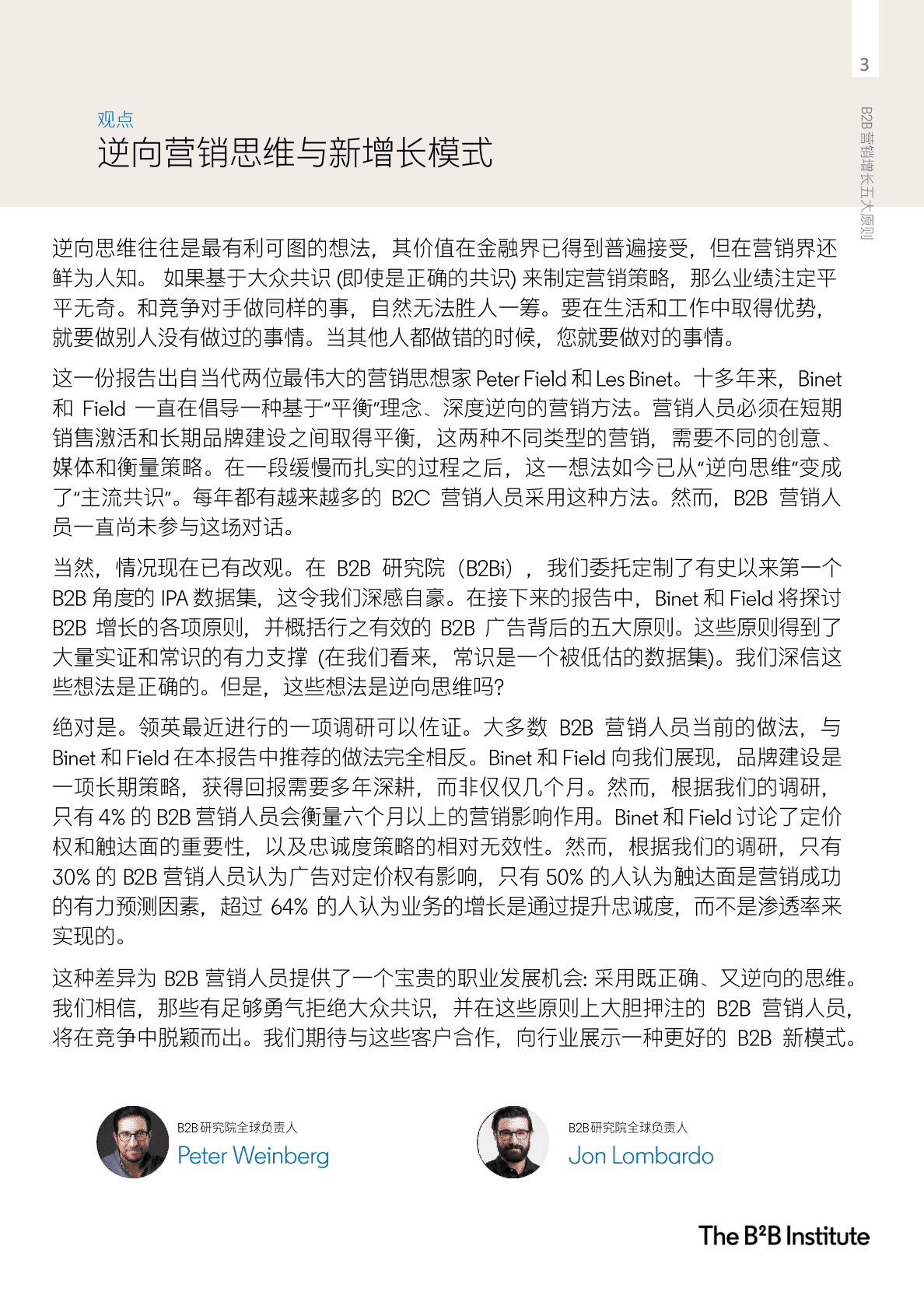 领英：B2B营销增长五大原则-关于B2B有效性的实证观察（2021） 第5页