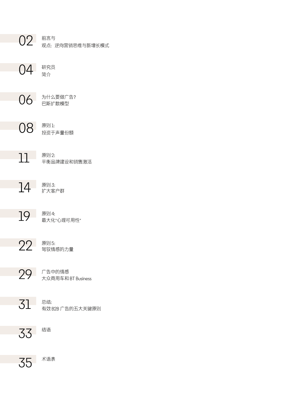 领英：B2B营销增长五大原则-关于B2B有效性的实证观察（2021） 第3页